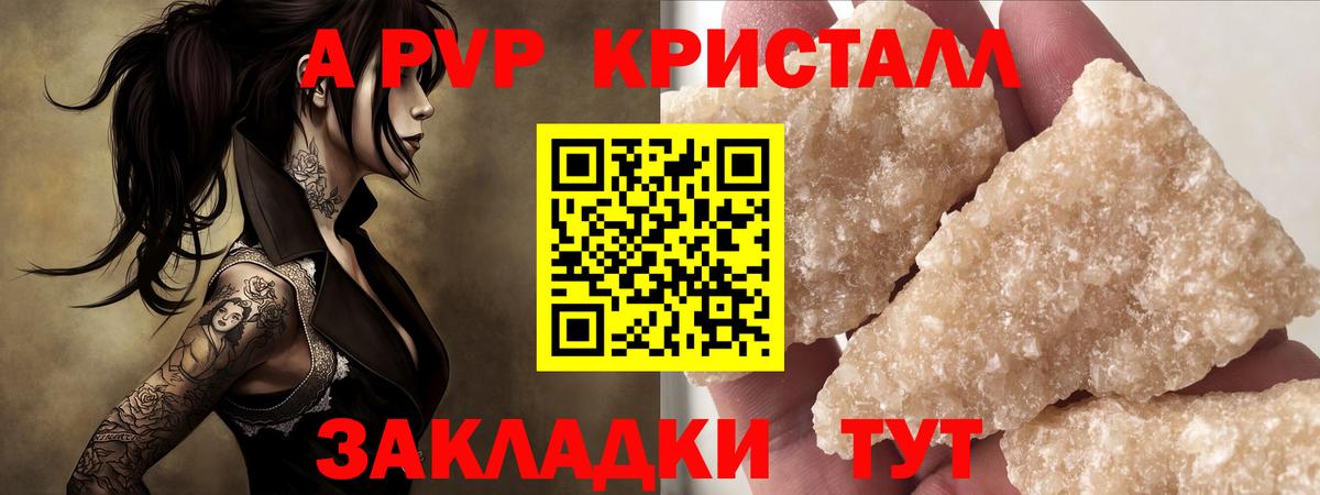 Альфа ПВП  где найти   Черняховск  Alfa_PVP крисы CK  Вход с VPN 