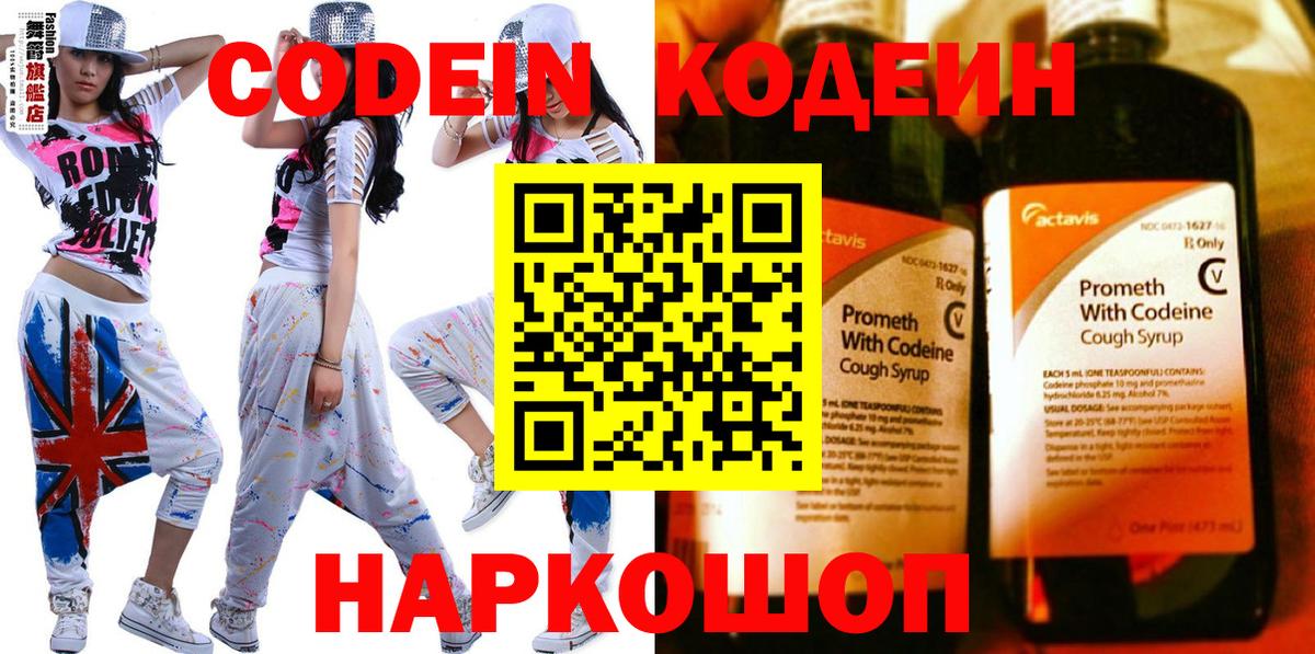 Кодеиновый сироп Lean напиток Lean (лин)  Вход с VPN  Codein Purple Drank  Черняховск 