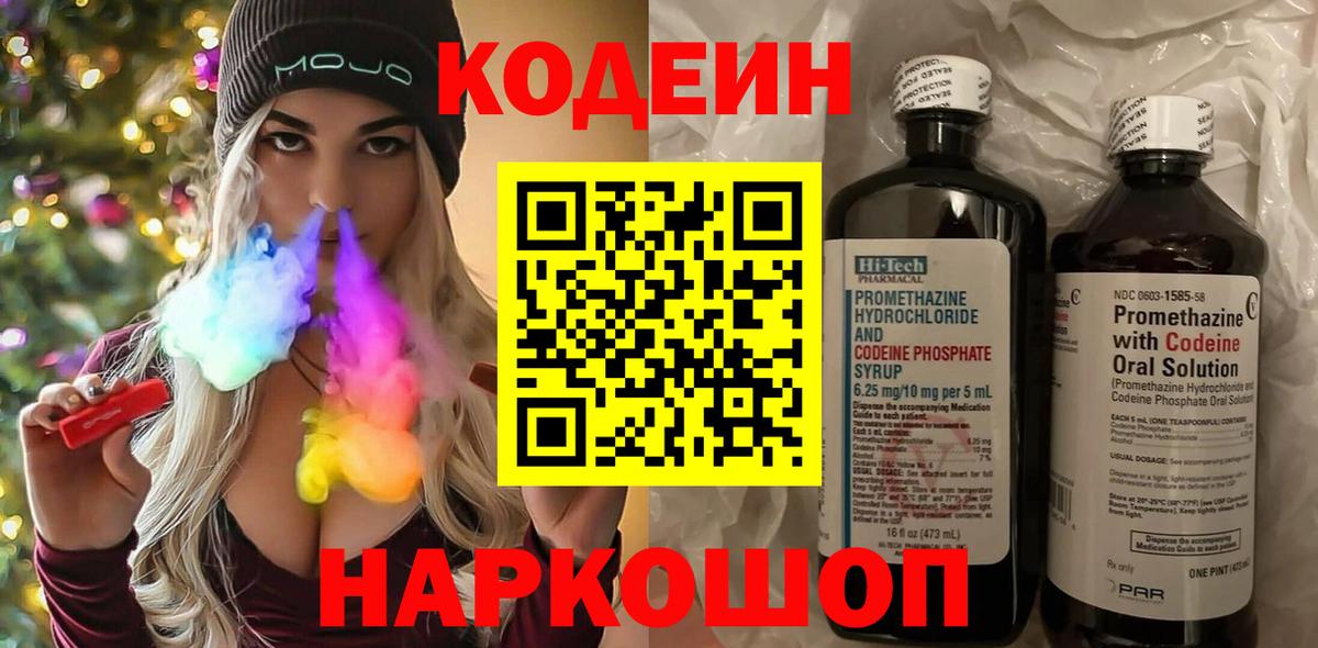 Кодеин напиток Lean (лин) Черняховск
