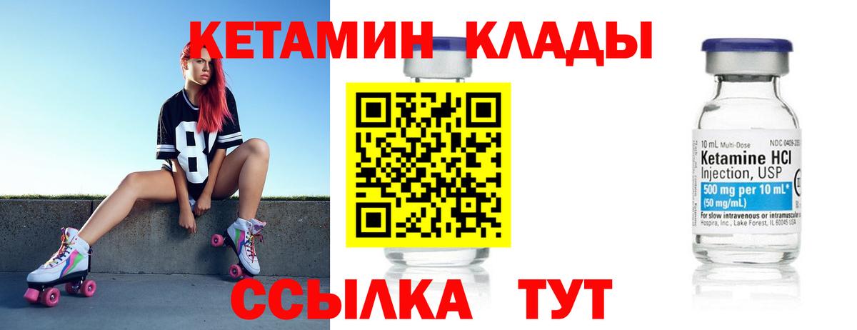 Черняховск  Кетамин VHQ  Вход с VPN  Кетамин VHQ 