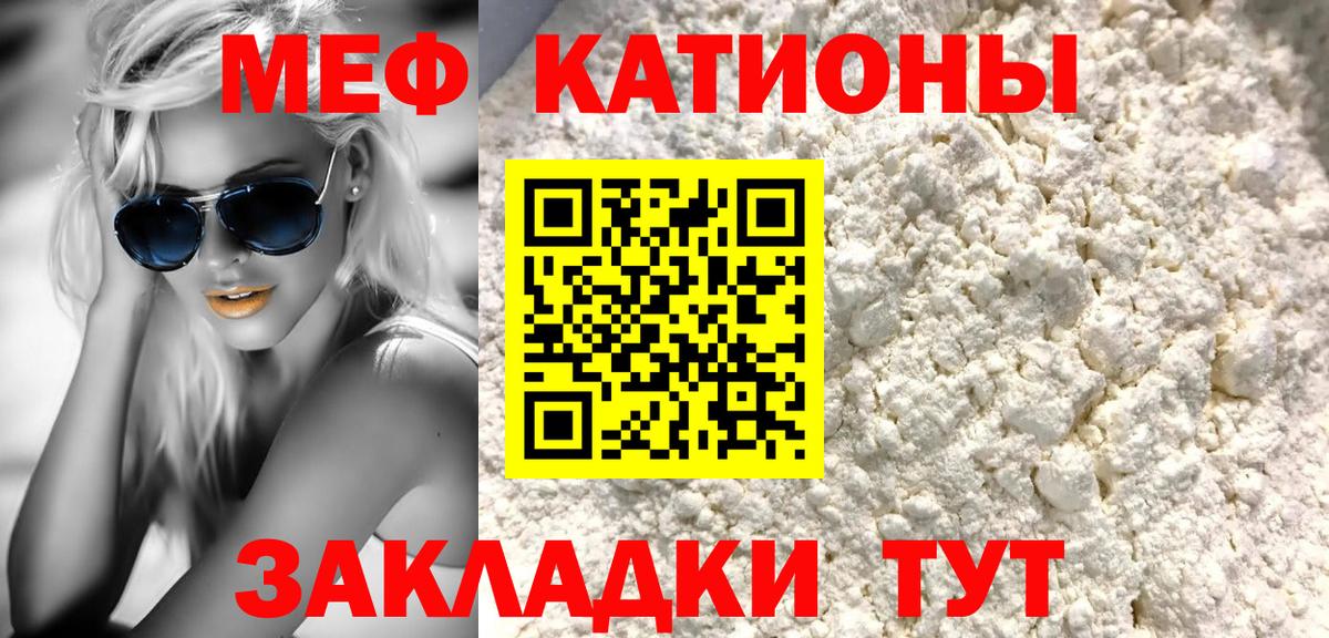 Меф мяу мяу мука Черняховск