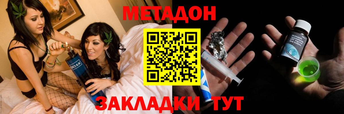 МЕТАДОН кристалл  Вход с VPN  МЕТАДОН VHQ  Черняховск 